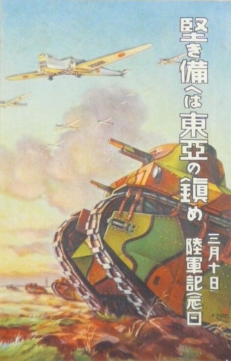陸軍記念日の絵葉書（昭和１１年） : 秋田の古い新聞記事