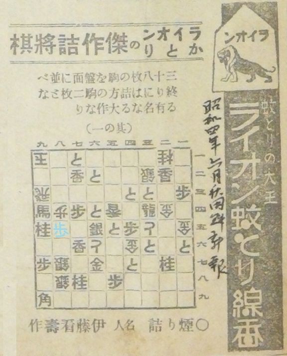 詰将棋の傑作「煙り詰」（昭和4年） : 秋田の古い新聞記事