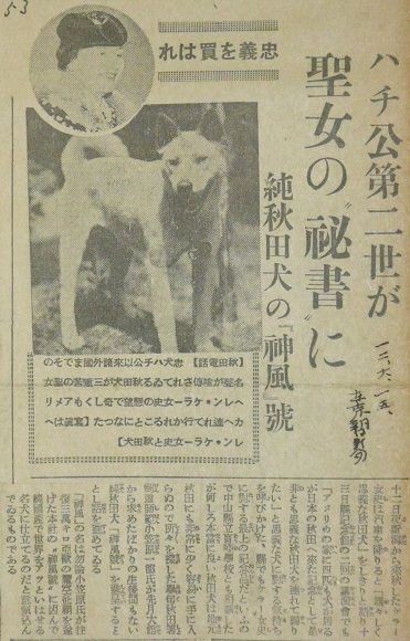 ヘレン ケラーと秋田犬 昭和１１ １４年 秋田の古い新聞記事