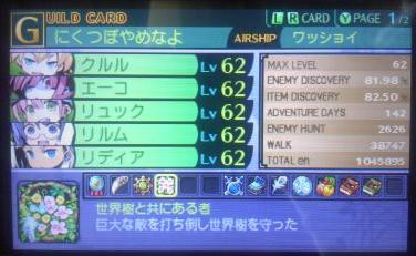 世界樹の迷宮4 第一部 完 ネタバレ有り 無礼者の戯言