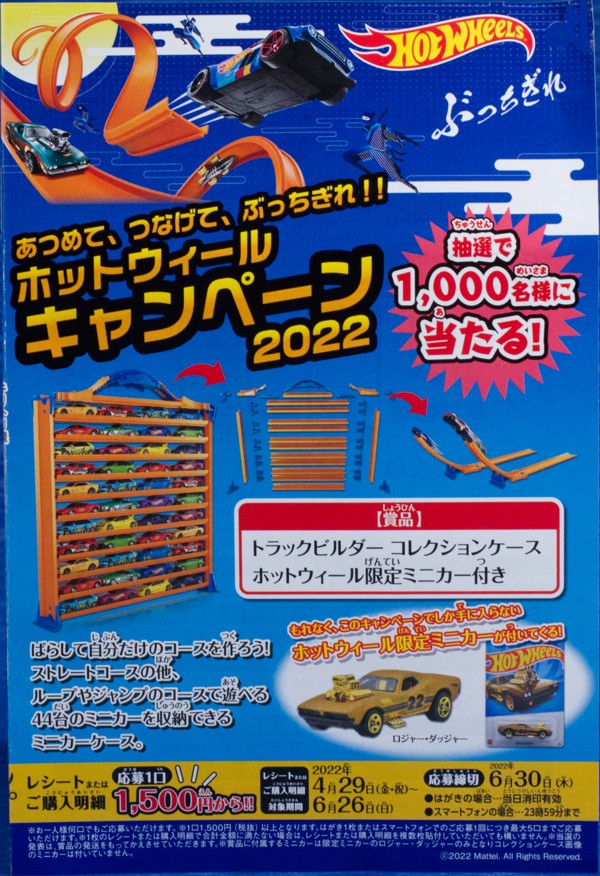 レビュー ホットウィールキャンペーン2022限定 ロジャー・ダッジャー