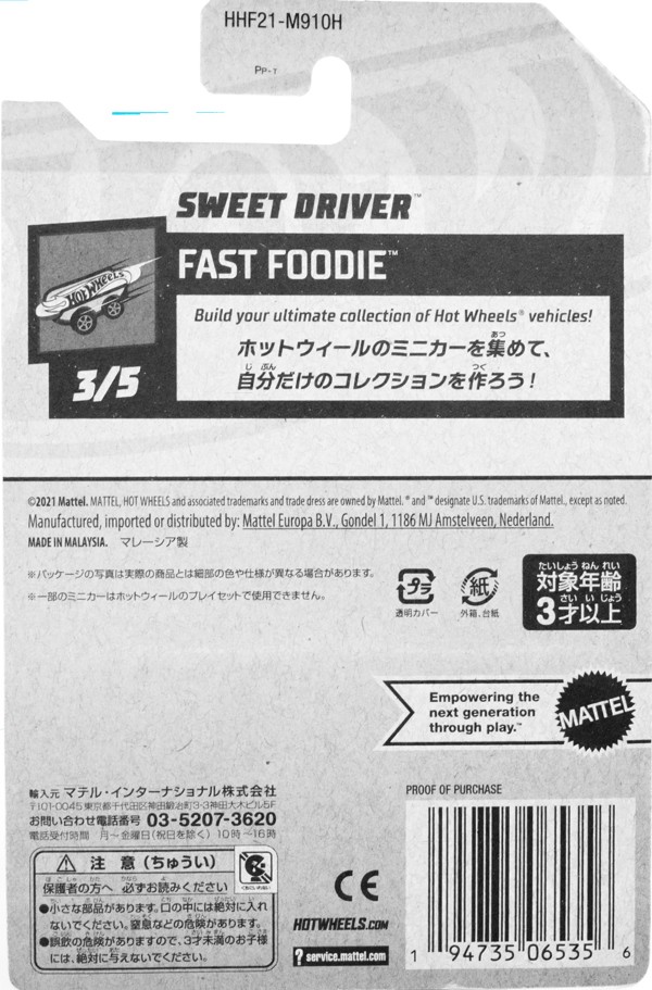 ホットウィール SWEET DELIVERY 5点セット 楽天市場】ホットウィール 5パックの通販