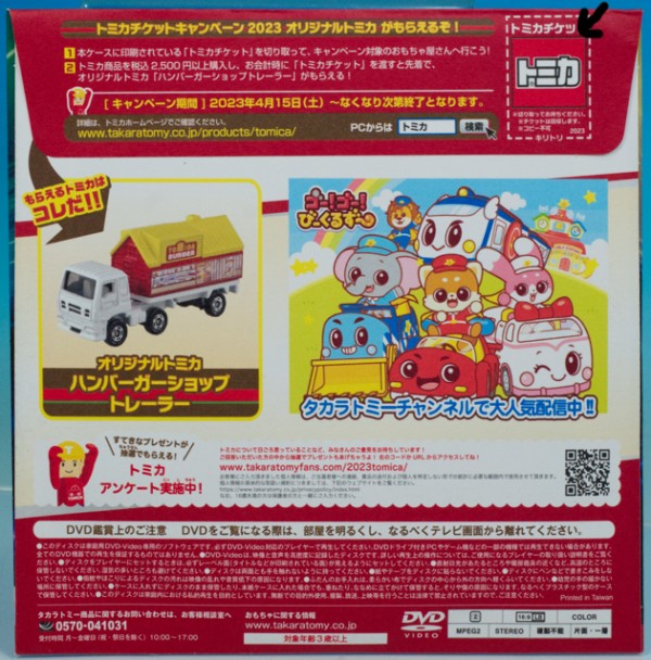 レビュー トミカチケットキャンペーン 2023 ハンバーガー