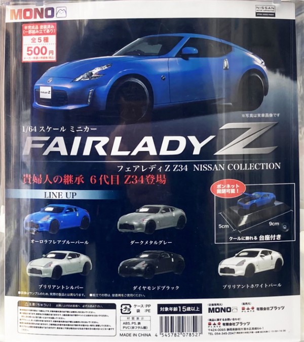 レビュー タカラトミーアーツ ホビーガチャ 日産フェアレディZ432