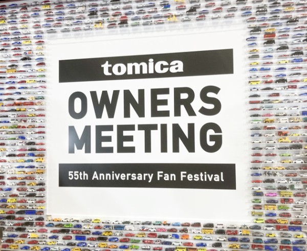 トミカ オーナーズミーティング 開催記念 イベントモデル 6種 まとめ トミカ」55周年を記念する初のファン感謝祭「TOMICA OWNERS MEETING
