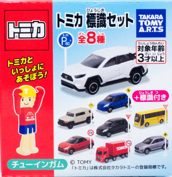 トミカ　FJクルーザー　セット！ Amazon.co.jp: トミカ標識セット15 [2.トヨタ FJクルーザー