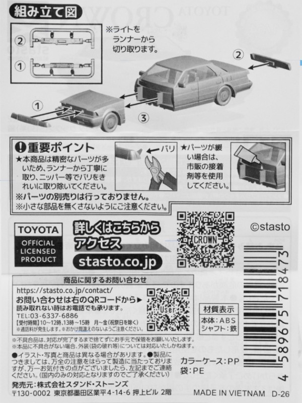 レビュー スタンド・ストーンズ カプセルトイ 1/64SCALE トヨタ