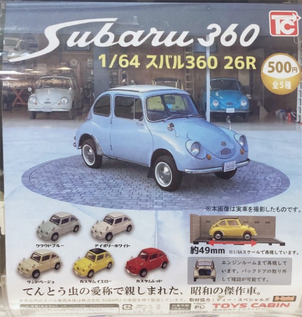 レビュー トイズキャビン カプセルトイ 1/64 スバル360 26R : ミニカー沼