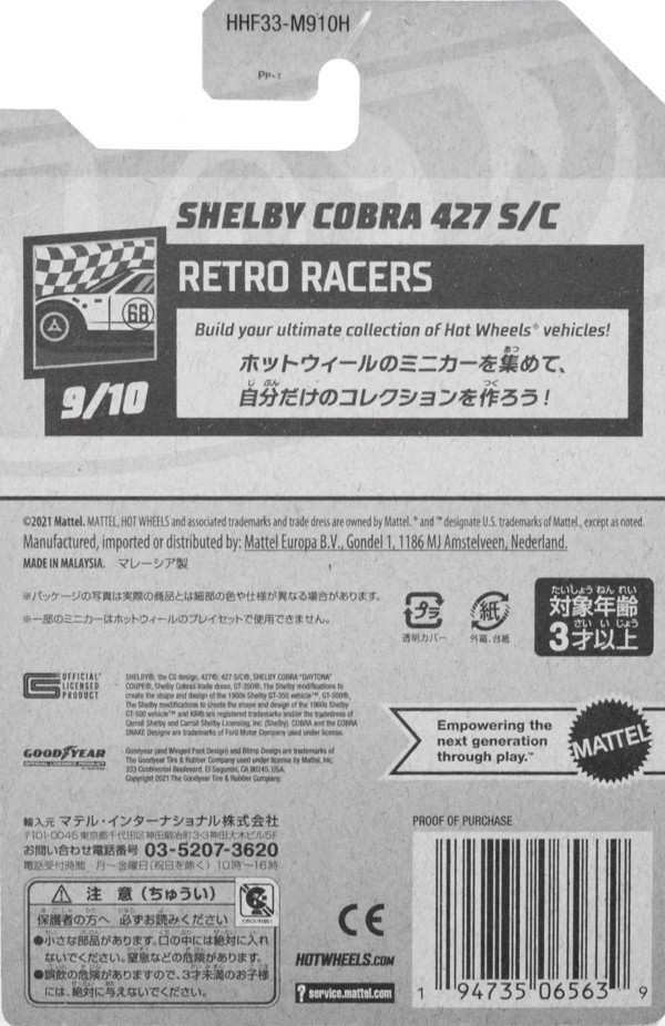 レビュー ホットウィール シェルビー コブラ 427 S/C : ミニカー沼