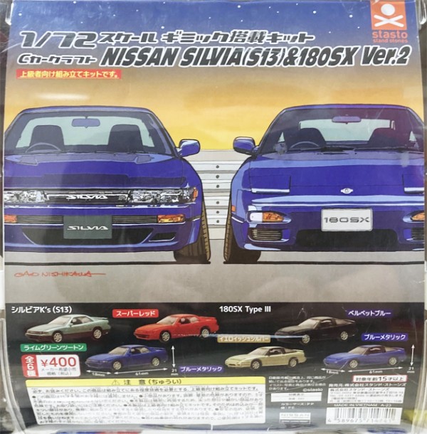 レビュー 京商64コレクションVol.2 日産 シルビア : ミニカー沼