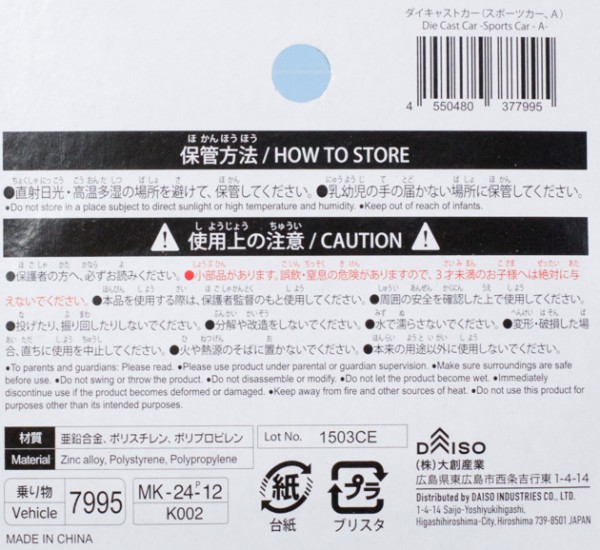 レビュー 100均ダイソー ダイキャストカー スポーツカー A、B