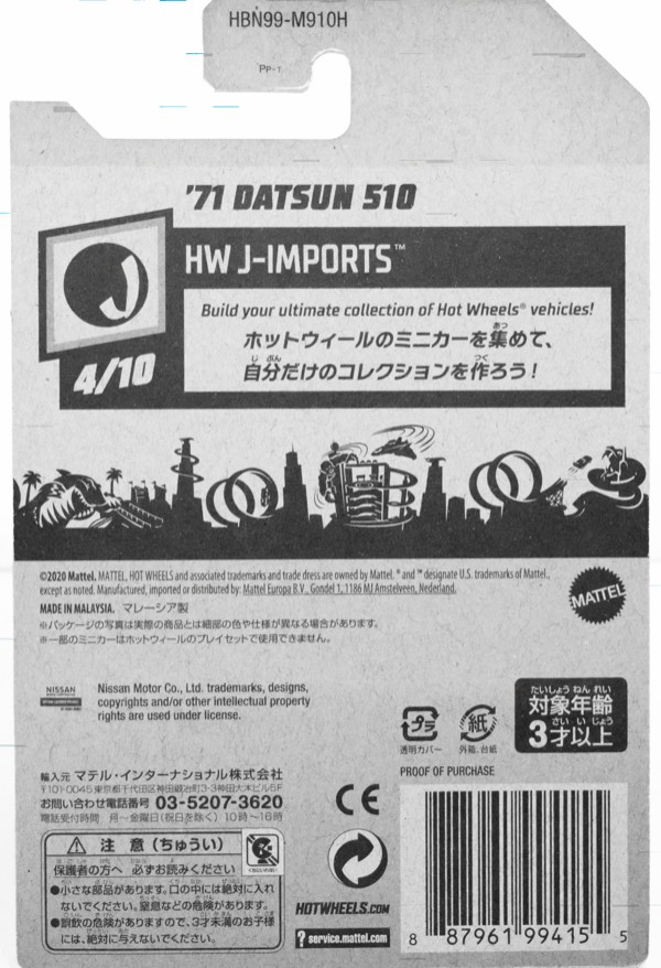 レビュー ホットウィール '71 ダットサン 510 : ミニカー沼 レビュー ホットウィール '71 ダットサン 510 : ミニカー沼