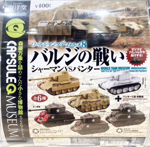 ♯Kyi17GoカプセルQワールドタンクデフォルメ3陸上自衛隊編全8種