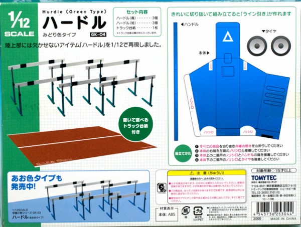 TOMYTEC ハードル　1/12　学園小物シリーズ 　ミニチュア TOMYTEC ハードル 1/12 学園小物シリーズ ミニチュア - メルカリ