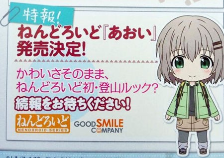 巡回 ねんどろいど ヤマノススメ 雪村あおいちゃん発売決定 他 ふぃぎゅる