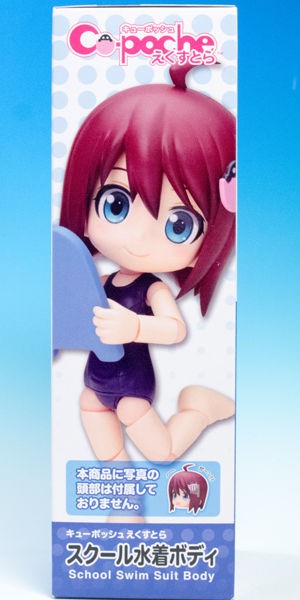 レビュー コトブキヤ キューポッシュえくすとら スクール水着