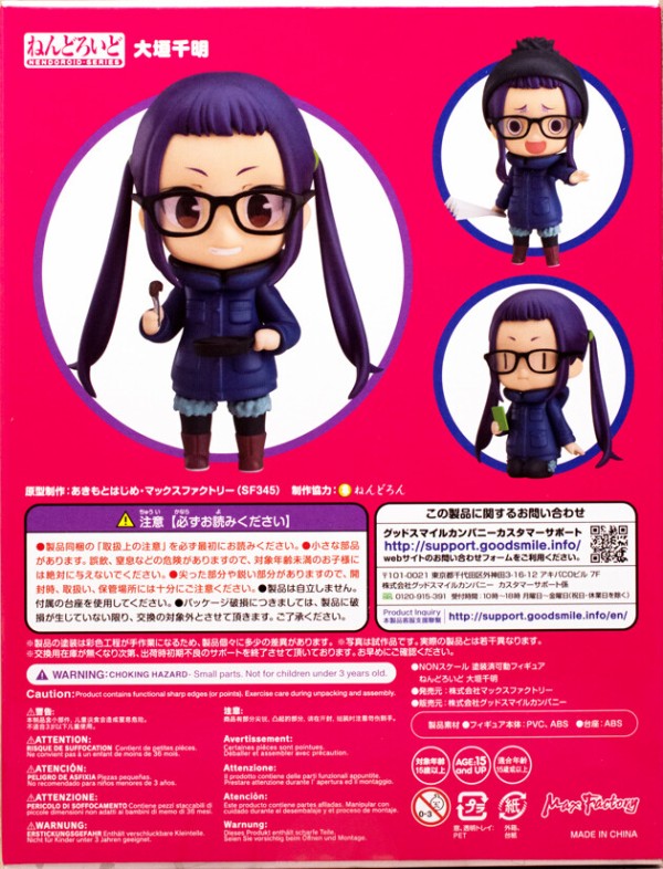 Amazon.co.jp: ねんどろいど ゆるキャン△ 大垣千明 ノン