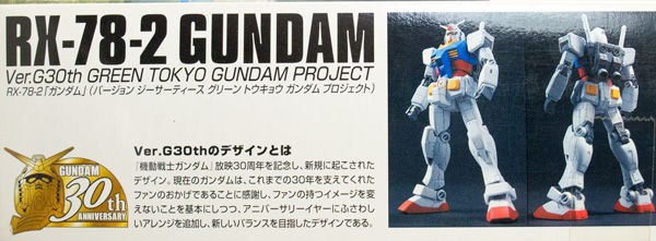 ガンプラ作ろう！HG 1/144 RX-78-2 ガンダム Ver.G30th GREEN YOKYO GUNDAM PROJECT : ふぃぎゅる！