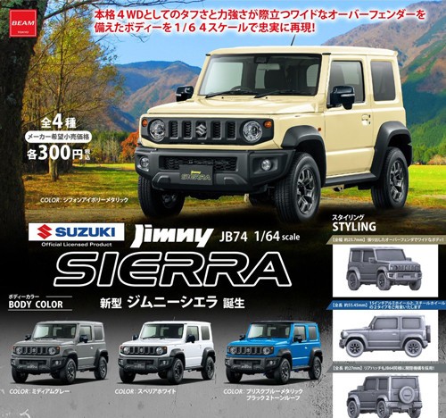 レビュー カプセルトイ BEAM（トイズキャビン）「ジムニー JB23