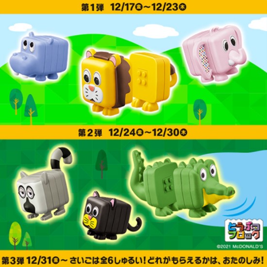 マクドナルド ハッピーセット プロモ 5セット レビュー マクドナルド ハッピーセット ハズブロ「パーティー
