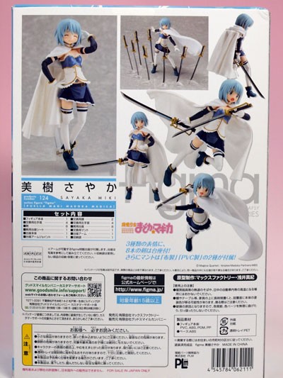 レビュー figma 美樹さやか（魔法少女まどか☆マギカ