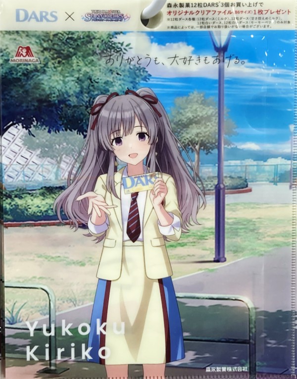森永DARS×アイドルマスター シャイニーカラーズ コラボクリアファイル