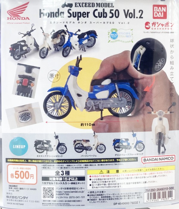 レビュー バンダイガシャポン EXCEED MODEL Honda Super Cub 50