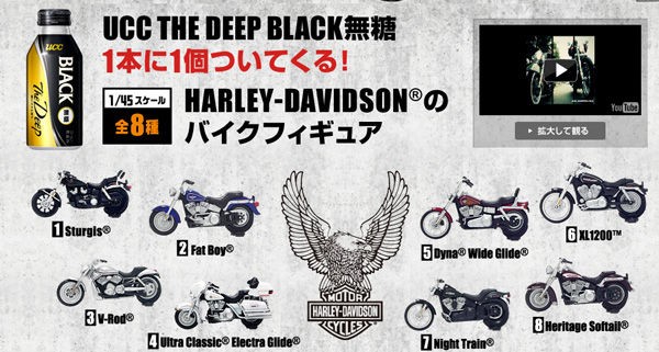 コンビニでUCCブラック無糖を買うとハーレーダビッドソンがついてくる