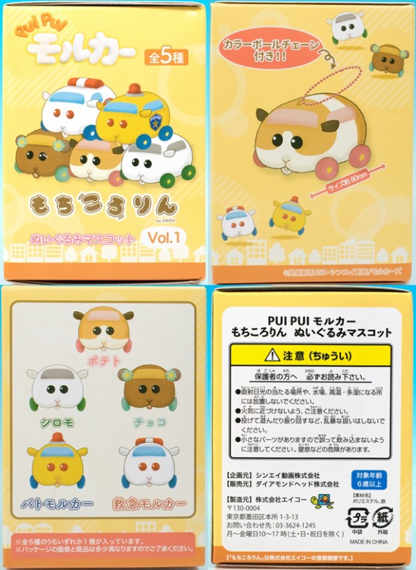 レビュー エイコー PUI PUI モルカー もちころりん ぬいぐるみ
