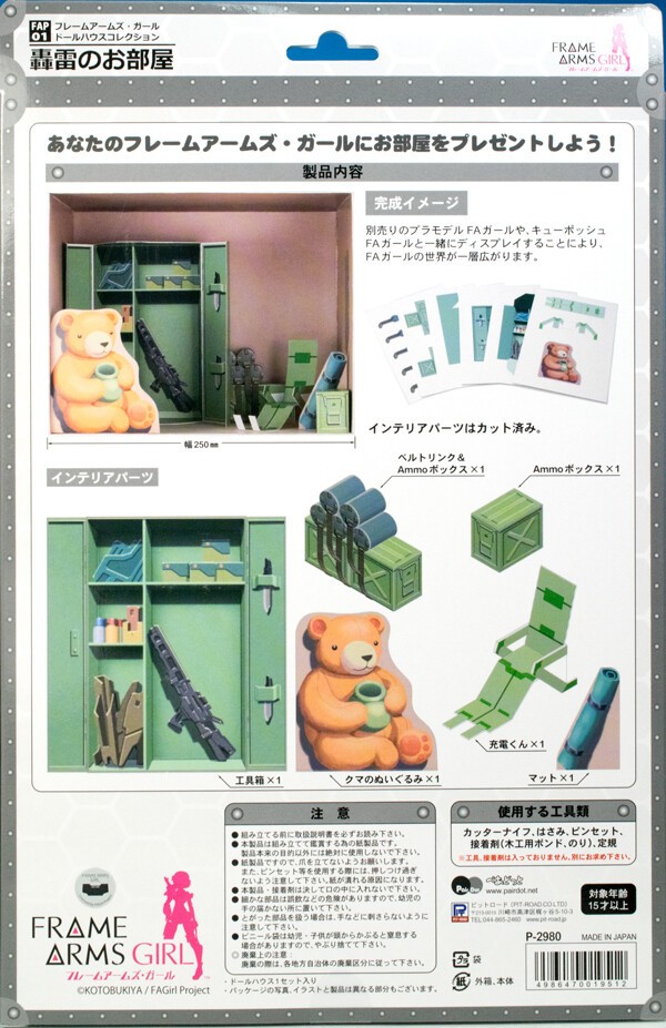 (未使用･未開封品)　ぺあどっと フレームアームズ・ガール ドールハウスコレクションシリーズ スティレットのお部屋 ノンスケール ペーパークラフト FAP03 bt0tq1u Amazon.co.jp: ぺあどっと フレームアームズ・ガール ドール