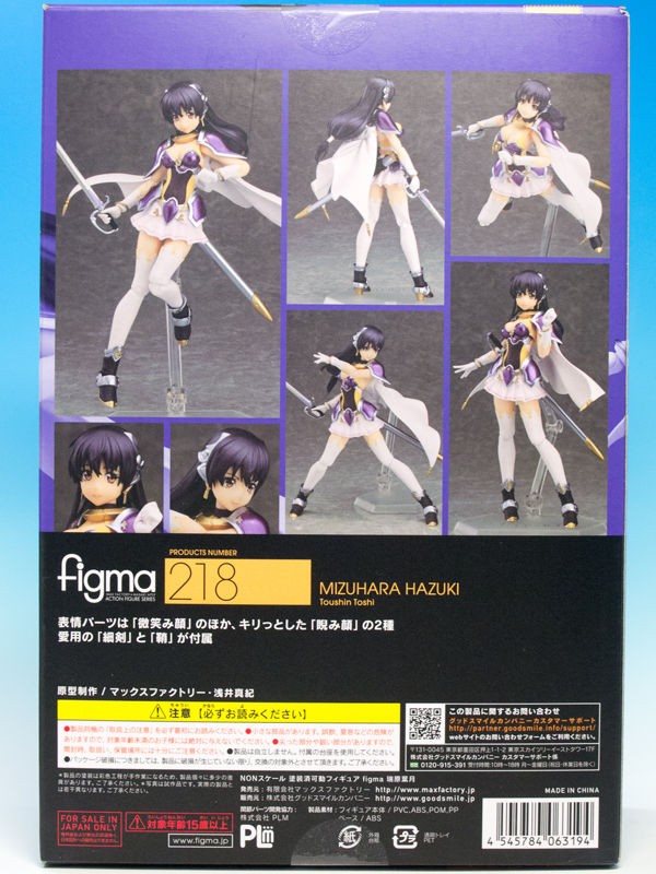 figma 218 闘神都市 瑞原葉月 レビュー】 マックスファクトリー figma 218 瑞原葉月 [闘神都市]