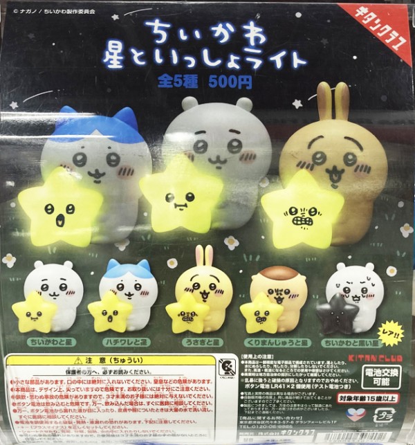 ちいかわ　フィギュア　ガチャ　ハチワレ　うさぎ　くりまんじゅう　星 ちいかわ ハチワレ うさぎ くりまんじゅう ミニフィギュア