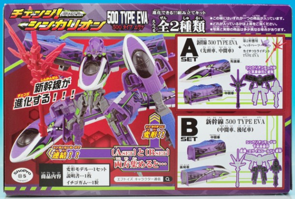 F-toys Confect - 1BOX(4箱入) チェンジ!シンカリオン 500 TYPE EVA エヴァ 1BOX(4箱入) チェンジ!シンカリオン 500 TYPE EVA エヴァ - メルカリ