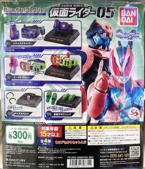 レビュー バンダイ ガシャポン！コレクション 仮面ライダー 04 : ふぃぎゅる！