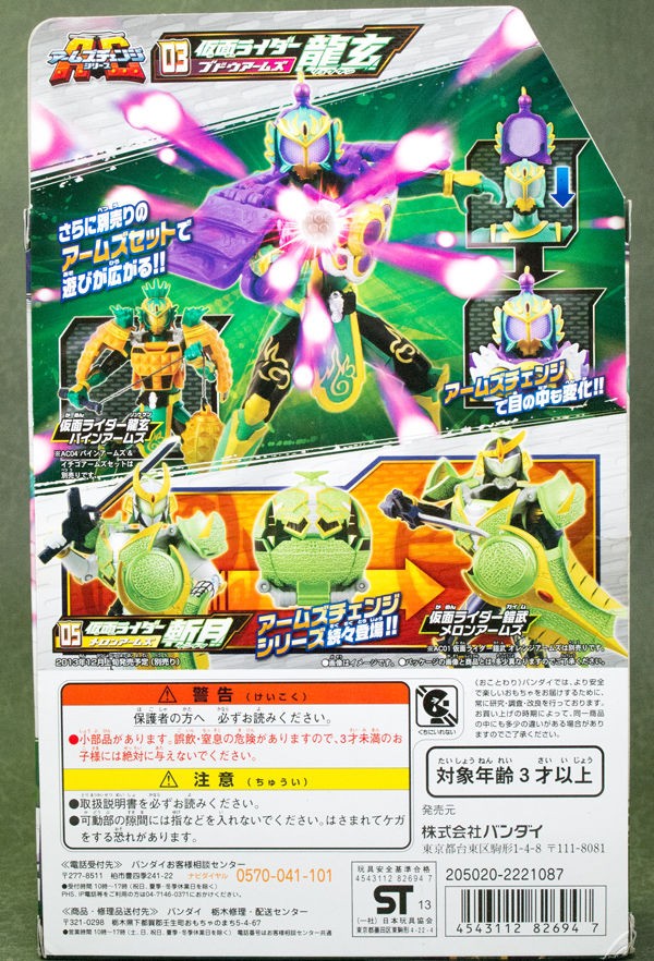 レビュー バンダイ 仮面ライダー鎧武 AC03 仮面ライダー龍玄 ブドウ