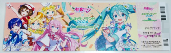 初音ミク×よみうりランド2024 ～5th Anniversary~ グッズ編