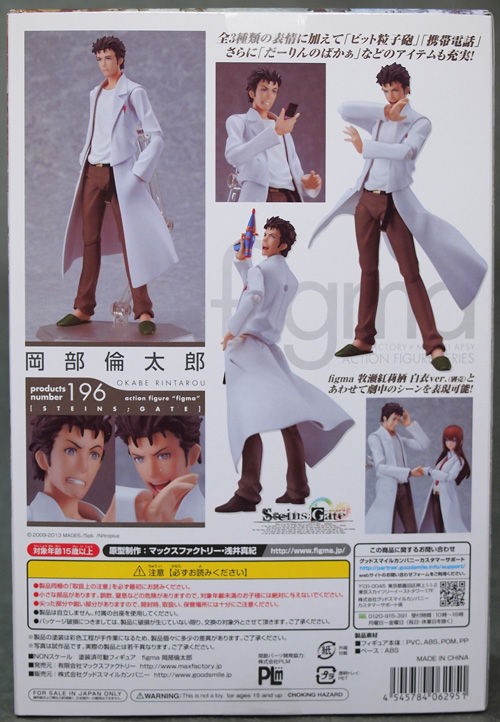 figma シュタインズ・ゲートセット 岡部倫太郎＆牧瀬紅莉栖 白衣ver
