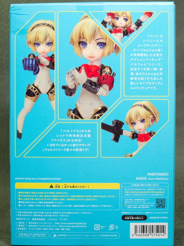 レビュー ファット・カンパニー パルフォム アイギス（ペルソナ