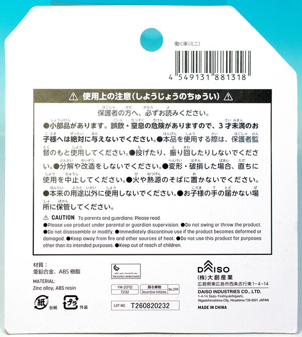 レビュー 100均ダイソーミニカー 働く車 : ふぃぎゅる！