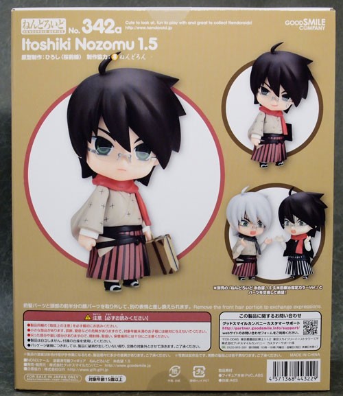 レビュー ねんどろいど 糸色望 1.5（さよなら絶望先生