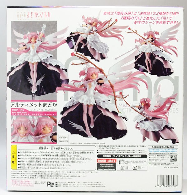 figma アルティメットまどか figma アルティメットまどか