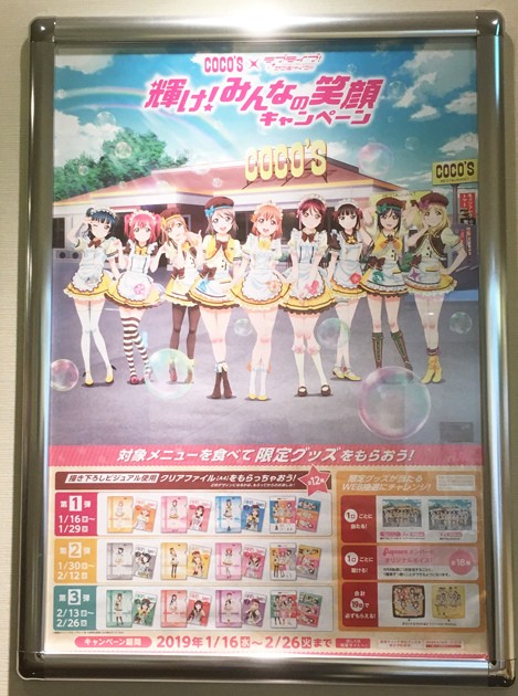 ラブライブ！ ココス 第１弾 輝け！みんなの笑顔キャンペーン クリアファイル 4枚 セット 新品 未使用 非売品 Aqours」のクリアファイルがもらえる！ココス×ラブライブ