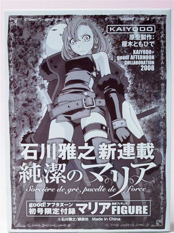 レビュー アフタヌーン2008年初号限定付録 純潔のマリア フィギュア : ふぃぎゅる！