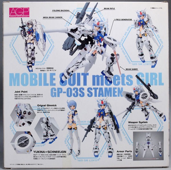 アーマーガールズプロジェクト MS少女 GP-03 ステイメン -