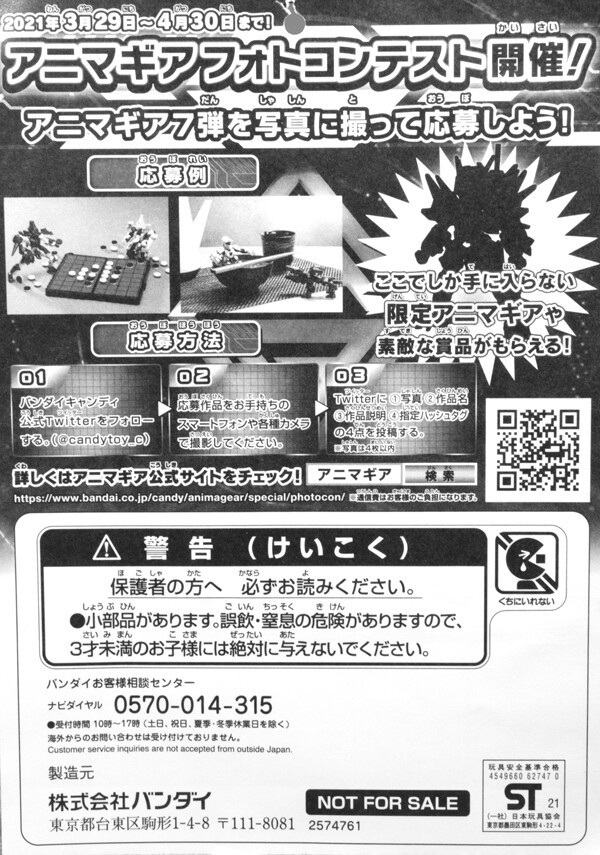 レビュー バンダイ食玩 アニマギア7 No.1 ガオーΩ(オメガ レビュー バンダイ食玩 アニマギア7 No.1 ガオーΩ(オメガ