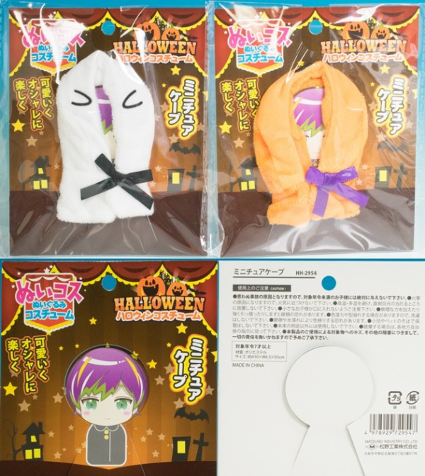 レビュー 100均セリアのハロウィン用ぬいぐるみコスチューム ふぃぎゅる