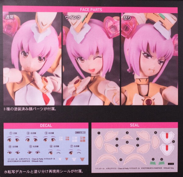 レビュー メガミデバイス Chaos & Pretty マジカルガール