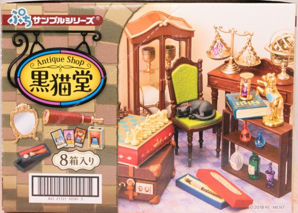 レビュー リーメント ぷちサンプル Antique Shop 黒猫堂 2/2