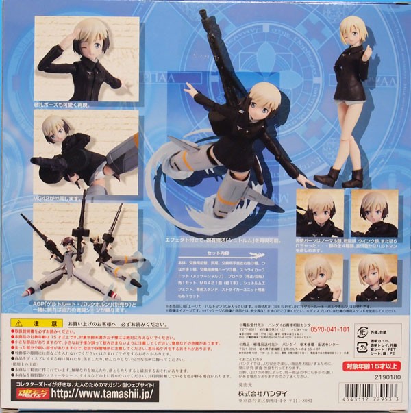 レビュー バンダイagp エーリカ ハルトマン ふぃぎゅる