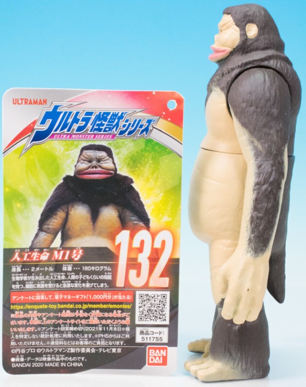 人工生命M1号　ウルトラQ 人工生命 M1号 – 円谷ステーション – ウルトラマン、円谷プロ